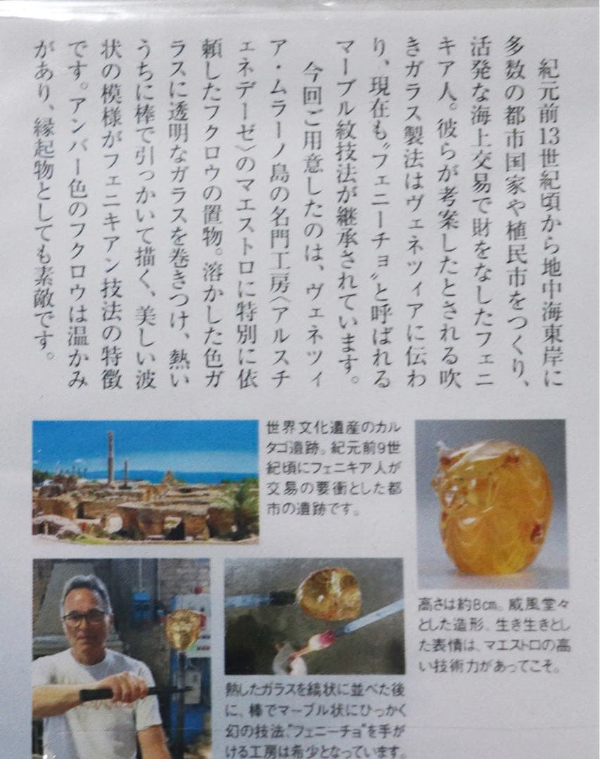 箱付新品 定価165,000円 フェニキアン技法のムラーノガラスのフクロウ