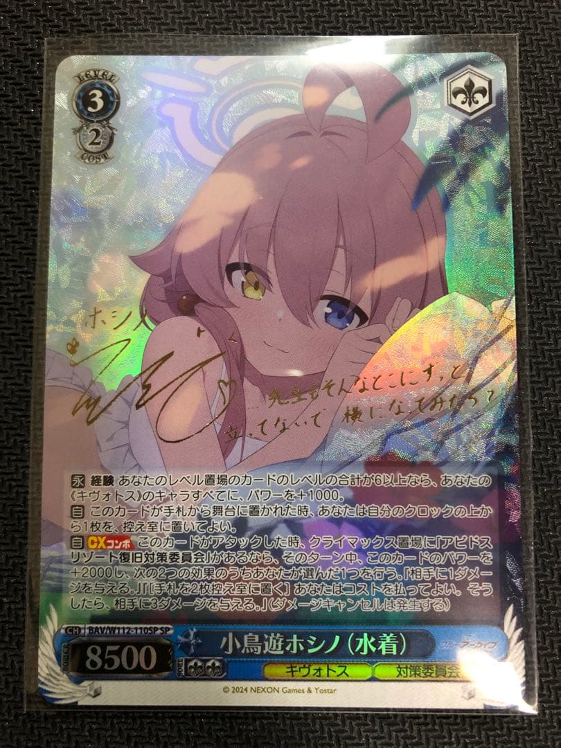 ヴァイスシュヴァルツ【小鳥遊ホシノ(水着 )】ブルーアーカイブ SP サイン