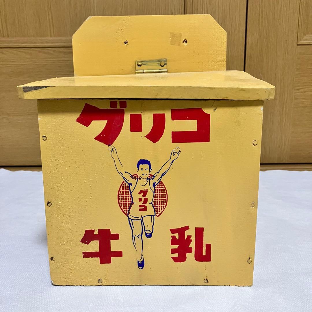 【昭和レトロ】グリコ ☆牛乳箱 アンティーク コレクション 骨董 レア ⑥
