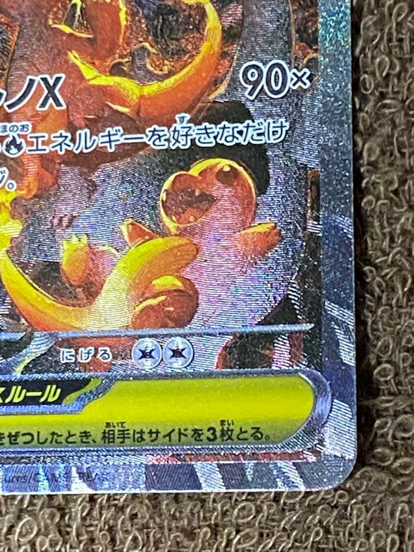 メガリザードンX ex SAR 110/080 インフェルノX