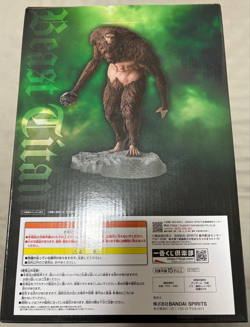 一番くじ進撃の巨人　A賞　獣の巨人フィギュア