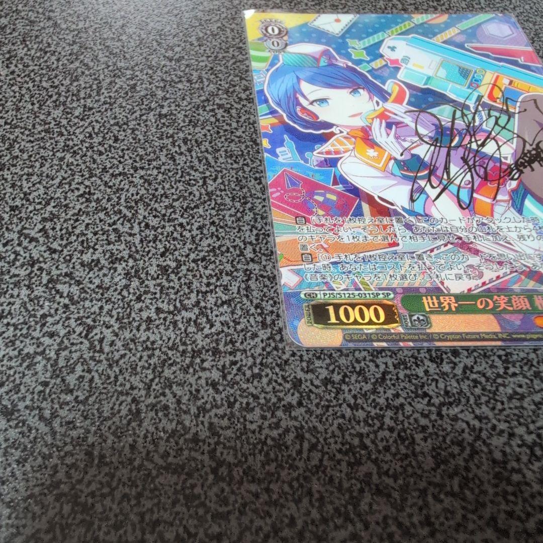 ヴァイスシュバルツ　プロセカ　SP　サイン　世界一の笑顔　桐谷遥