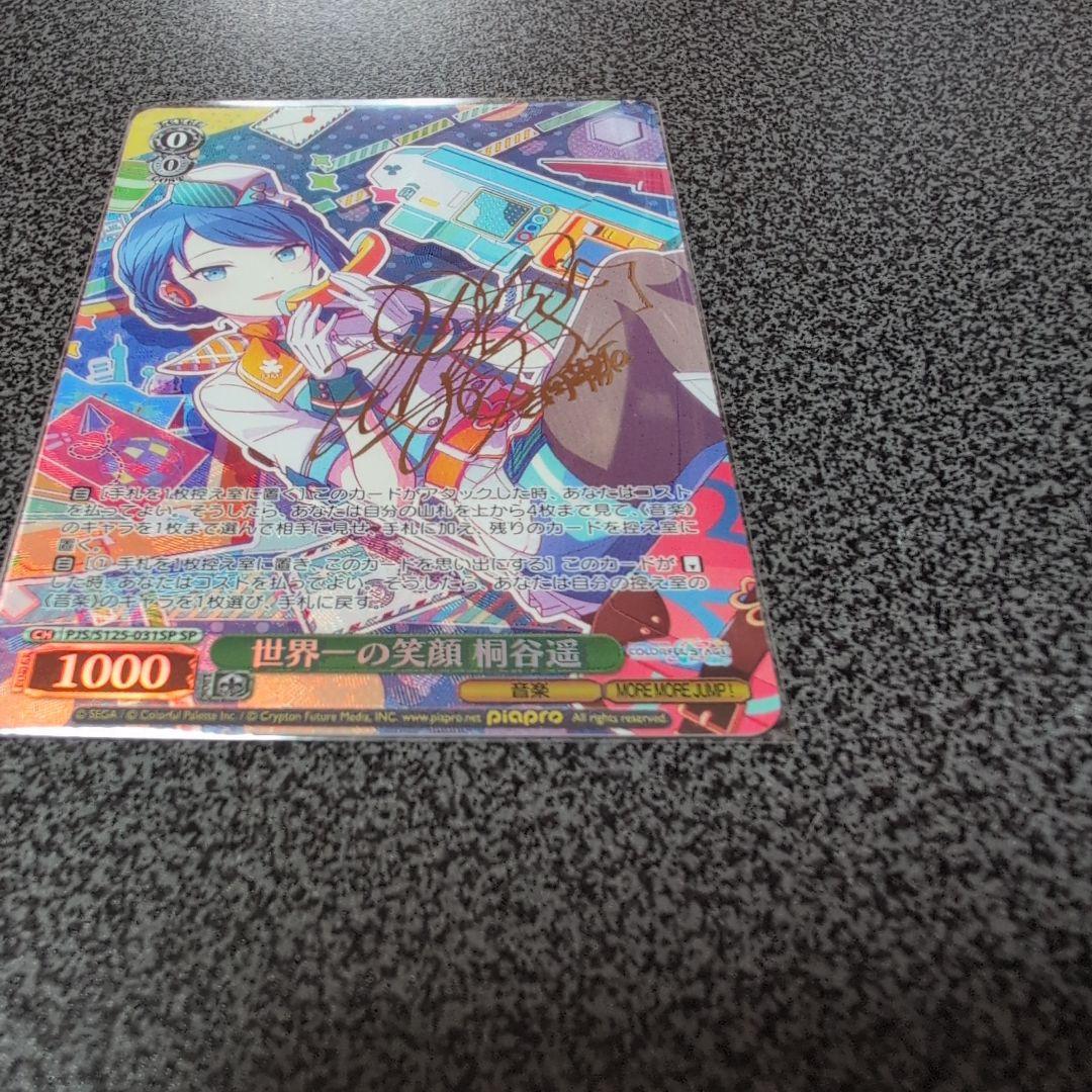 ヴァイスシュバルツ　プロセカ　SP　サイン　世界一の笑顔　桐谷遥