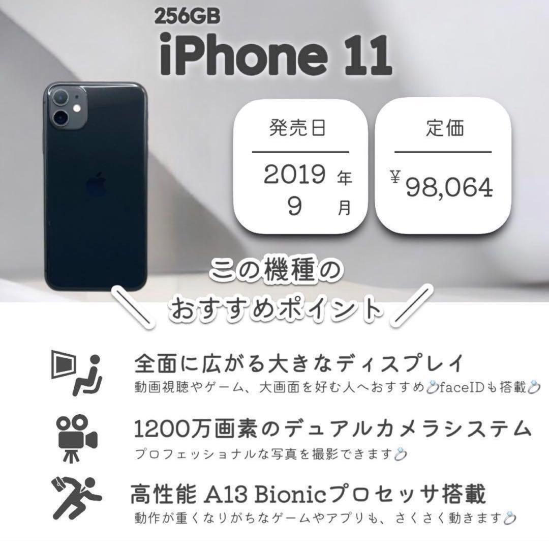 Apple iPhone 11 256GB SIMフリー　バッテリー91%