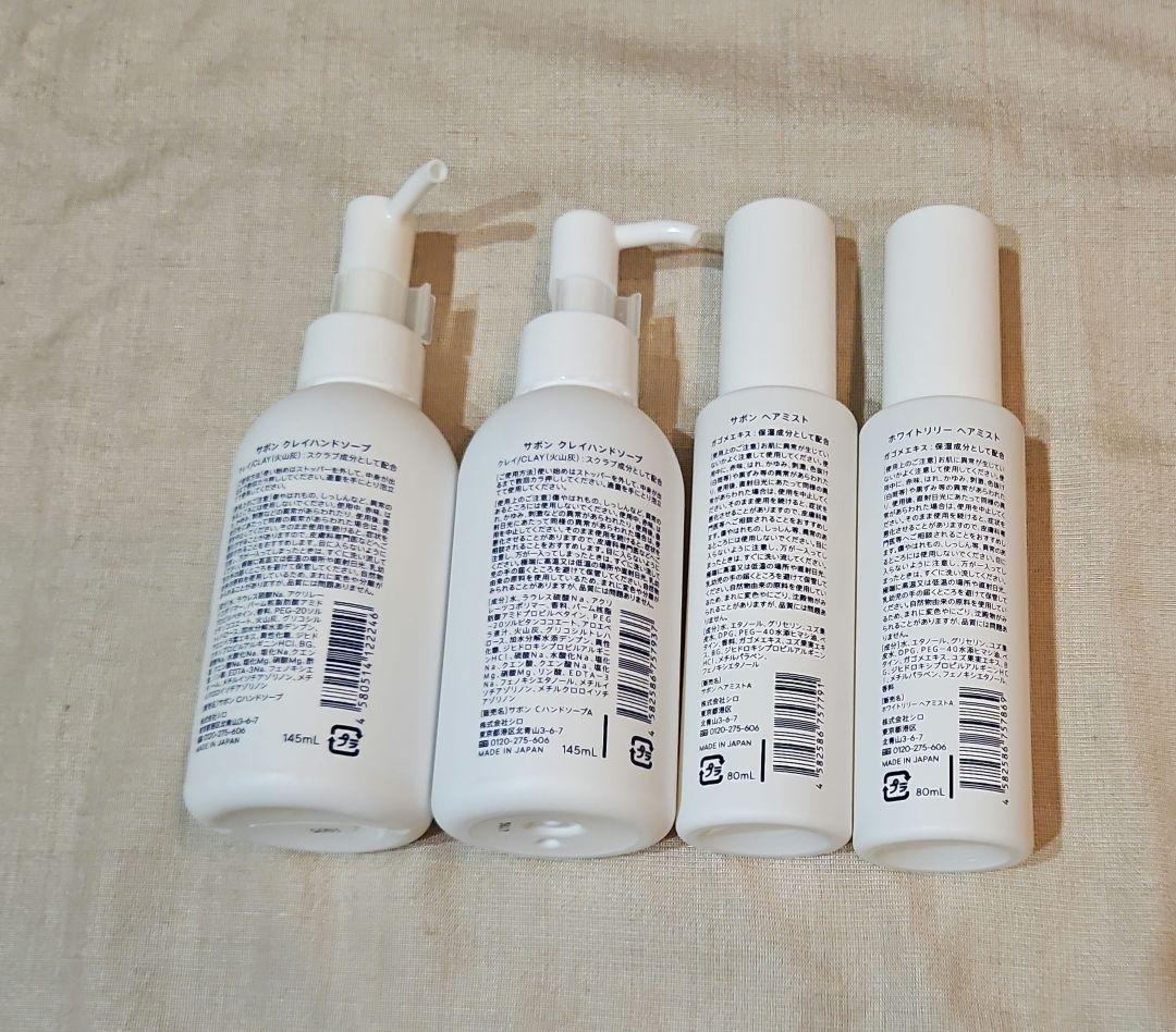 SHIROクレイハンドソープ２本　ヘアミスト２本（サボン、ホワイトリリー）