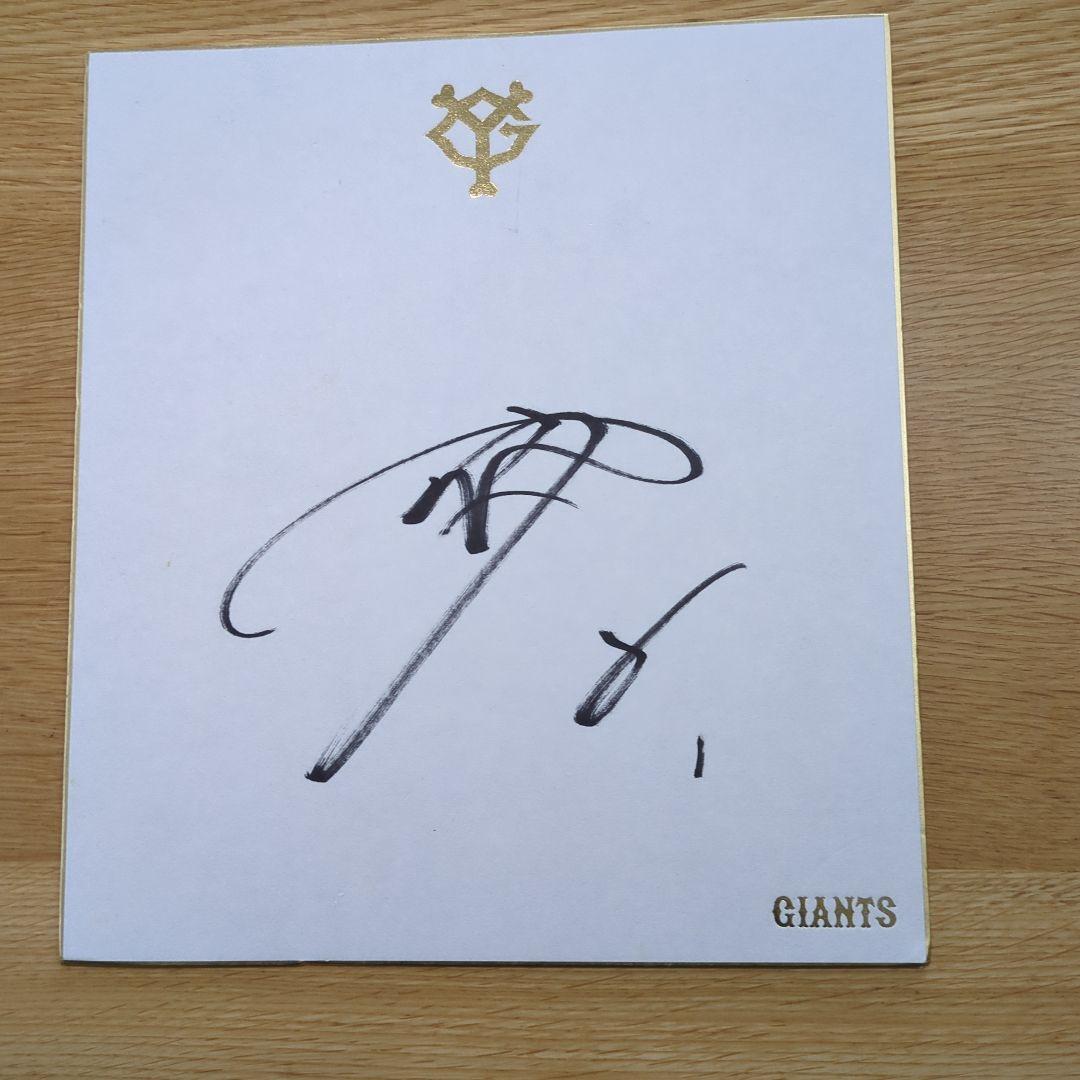 KN　坂本勇人さん　GIANTS 公認色紙　サイン
