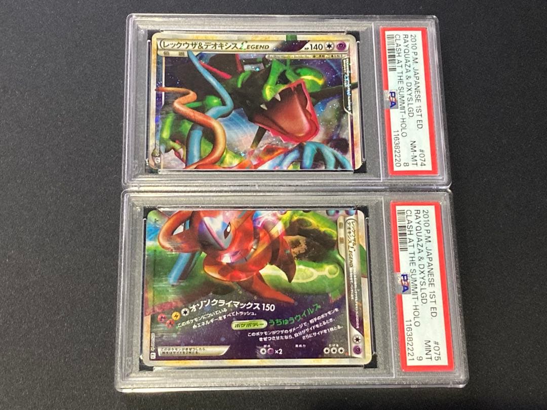 レックウザ＆デオキシス legend レジェンド PSA9 8 連番 ポケカ