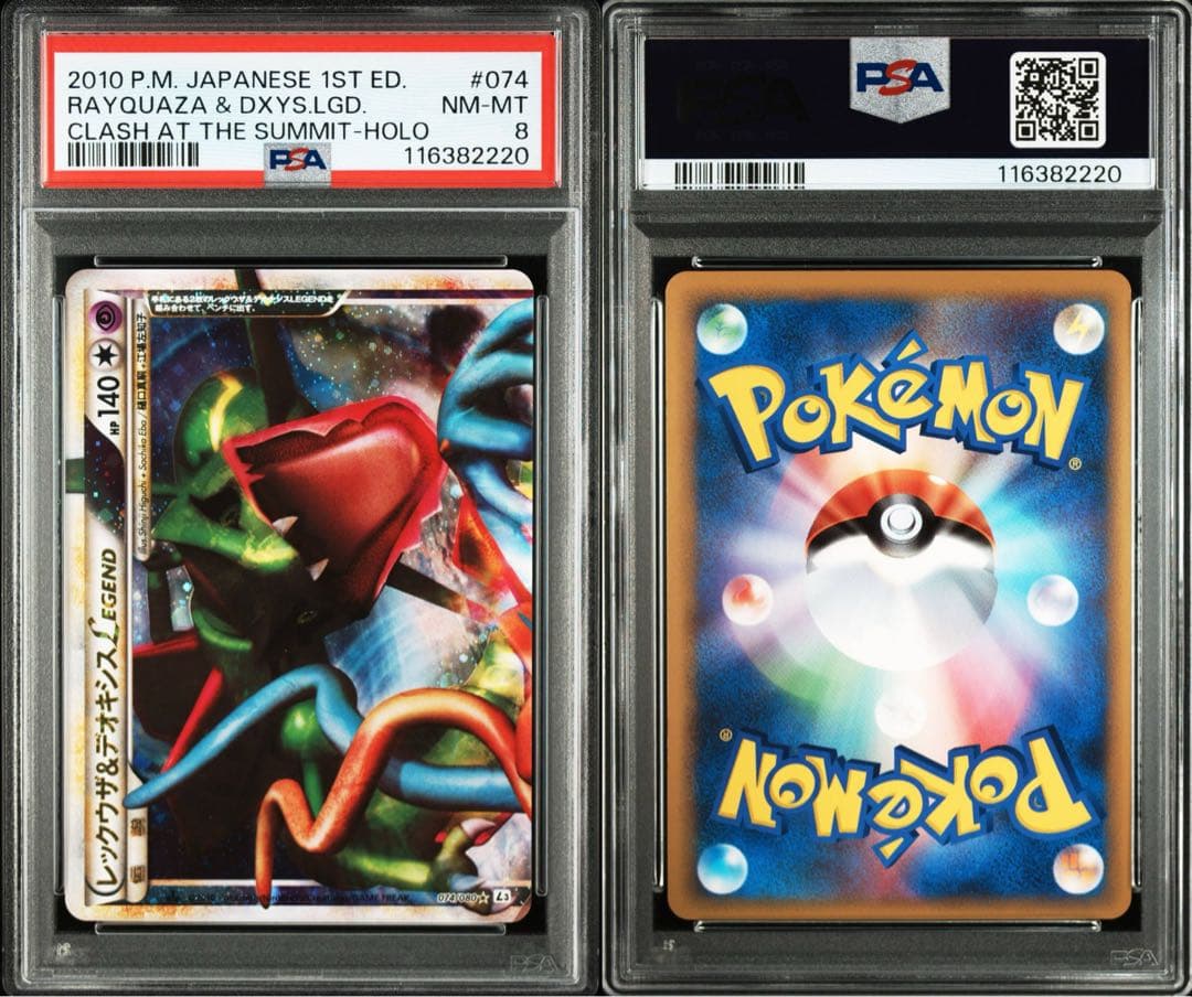 レックウザ＆デオキシス legend レジェンド PSA9 8 連番 ポケカ