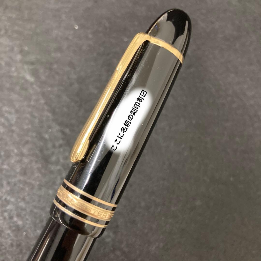 Montblanc 万年筆とインク瓶セット　149 名前入り　⭐︎