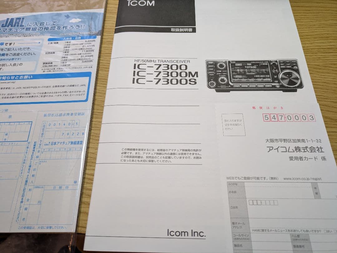 期間限定値下中！ICOM IC-7300M HF/6m 50W