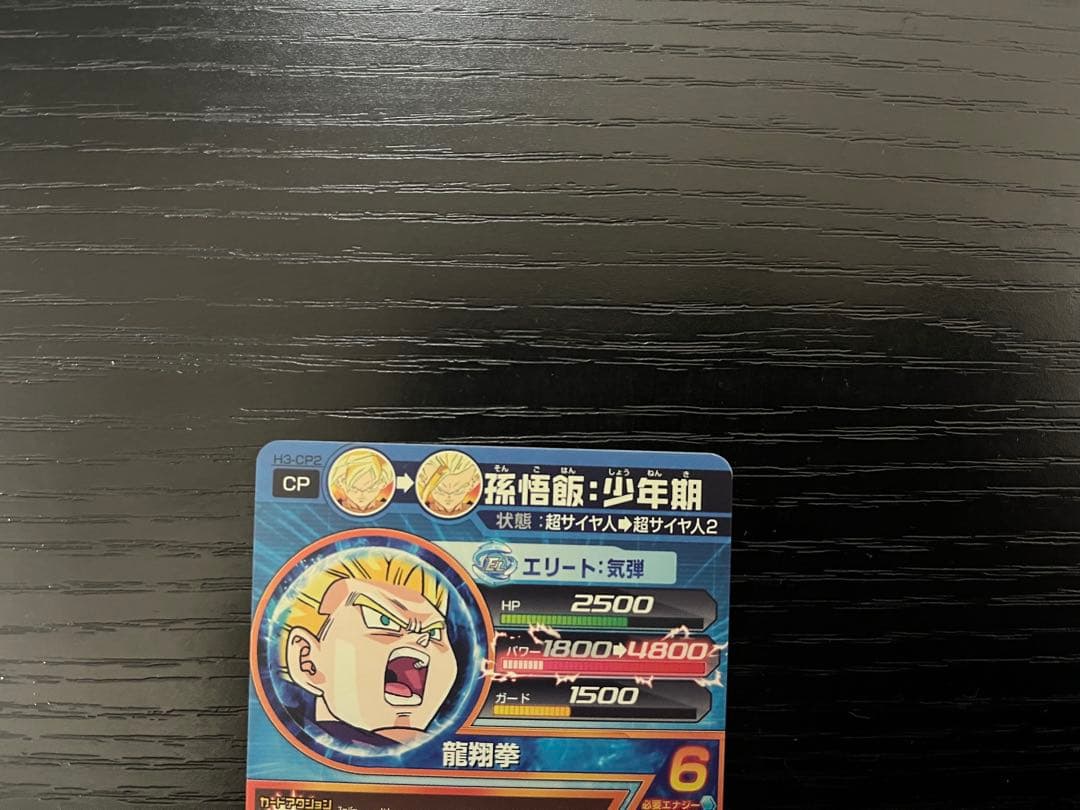 ドラゴンボールヒーローズ H3-CP コンプリート