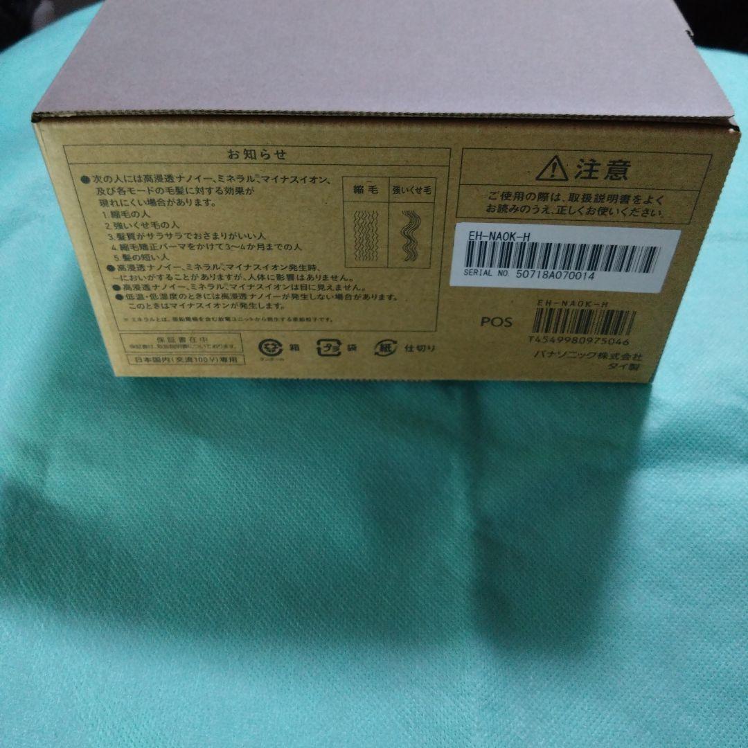 PanasonicヘアードライヤーナノケアEH-NA0K-H新品未使用。