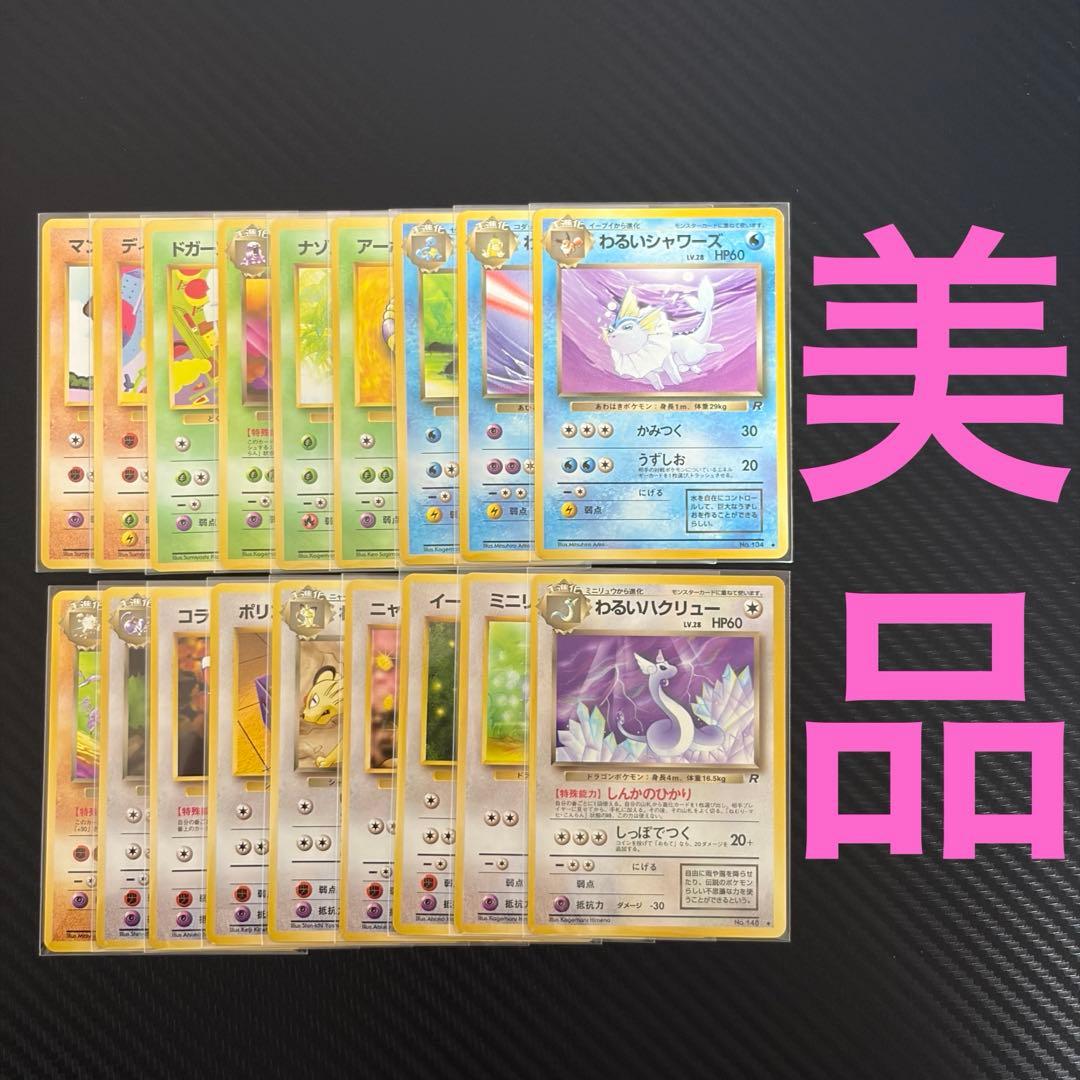 【ロケット団】旧裏まとめ売り　ポケモンカード　18枚