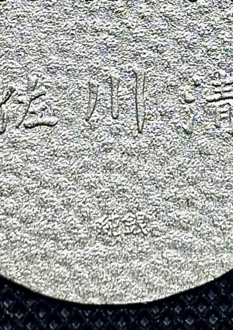 【特価品】純銀 小判 佐川急便 誕生日記念 （ペーパーホルダー無し）⑦