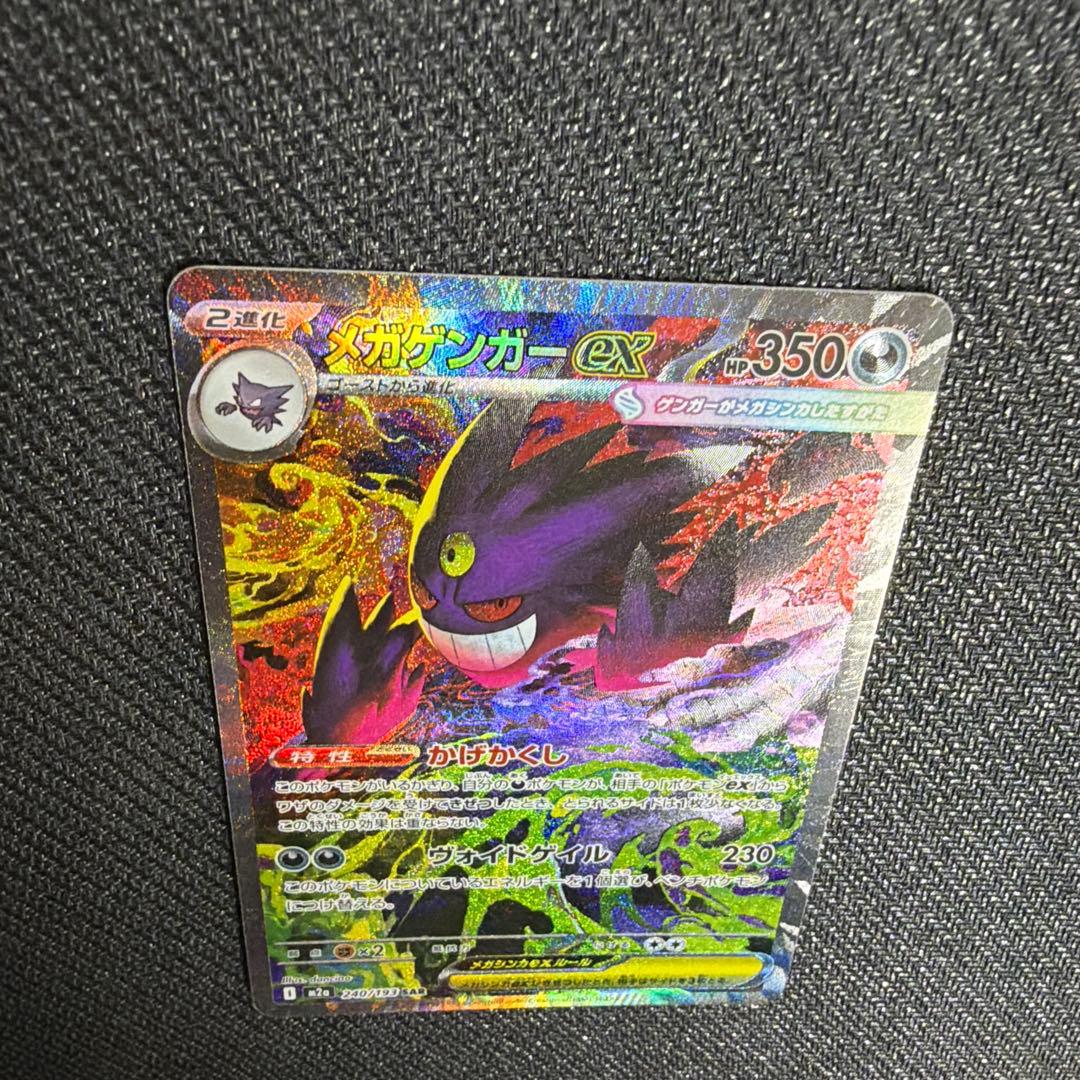 【美品】メガゲンガーex SAR