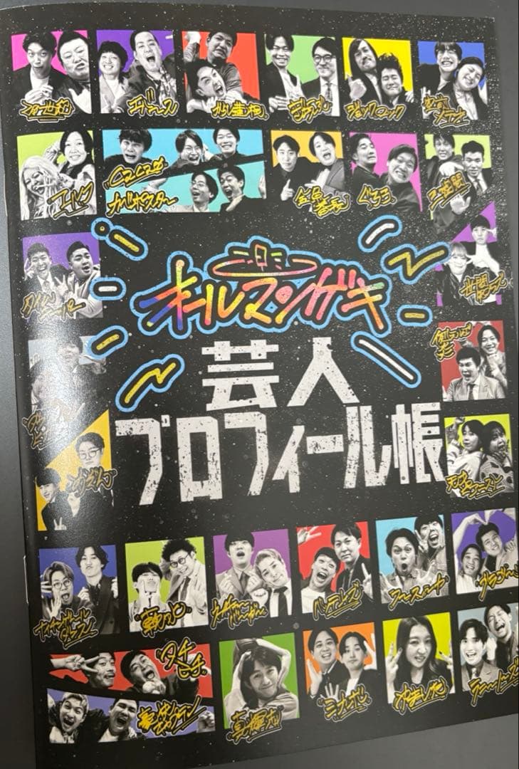 オールマンゲキ　プロフィール帳