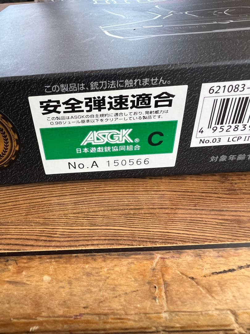 東京マルイ LCP II トイガン ガス付き