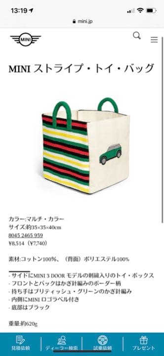 MINI バランス・バイク&ストライプ・トイ・バッグ&アイス・キューブ・トレイ