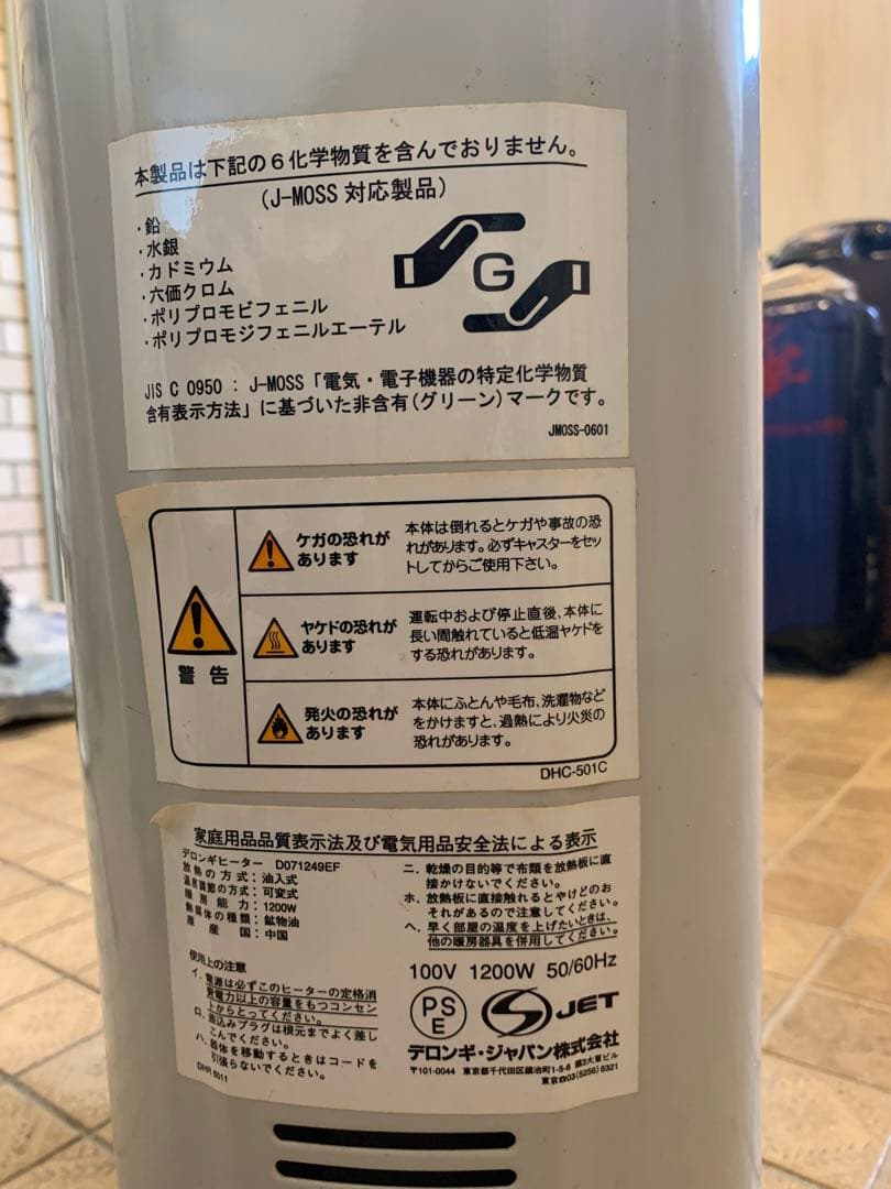 デロンギ　DeLonghi　オイルヒーター　ドラゴン3