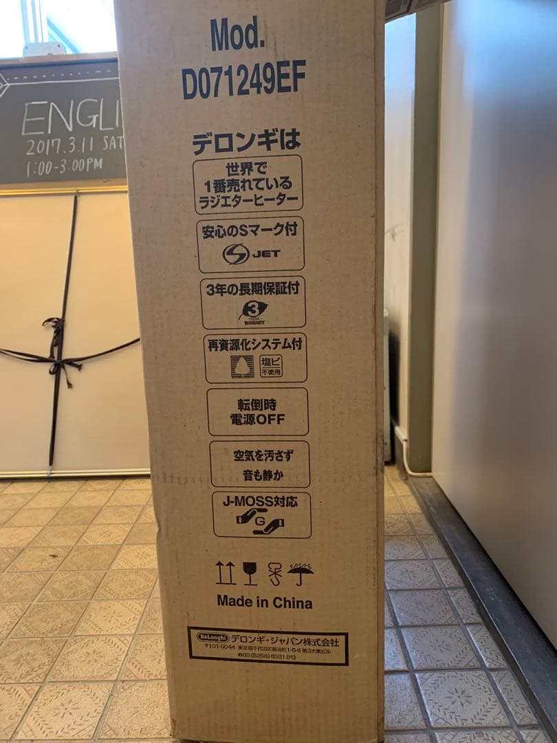 デロンギ　DeLonghi　オイルヒーター　ドラゴン3