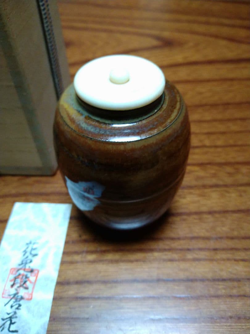 花兎段唐花茶入　高取焼　高取喜恵造