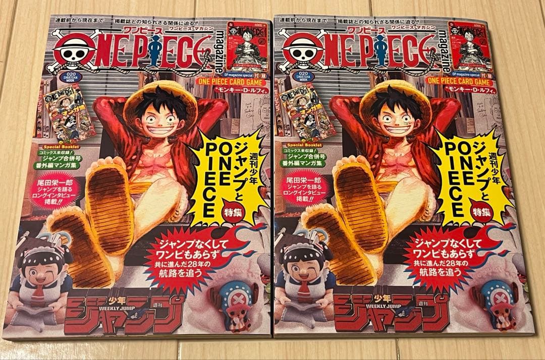 ワンピースマガジン　ONE PIECE magazine　20号　2冊セット