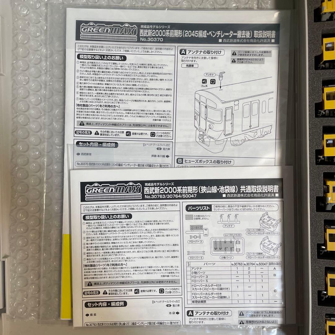 グリーンマックス 西武新2000系前期形2513編成＋2045編成 10両セット