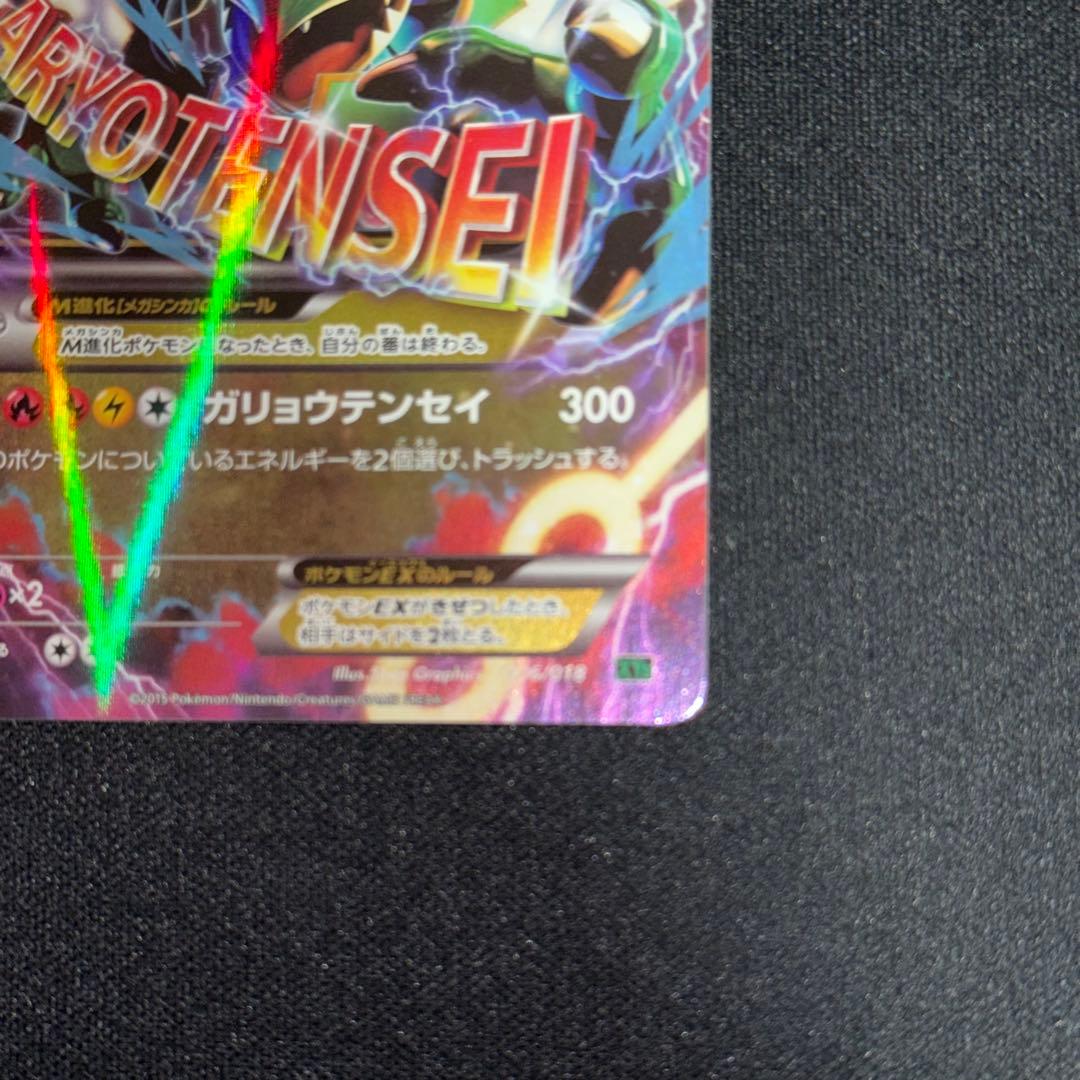 MレックウザEX 230HP ポケモンカード