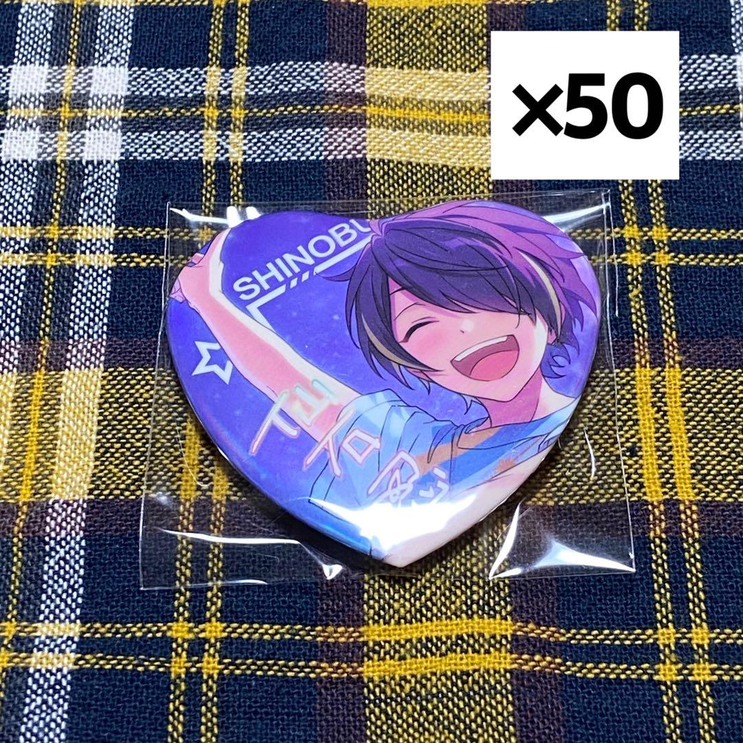 あんスタ 願望缶 中国 缶バッジ 仙石忍 忍50点セット