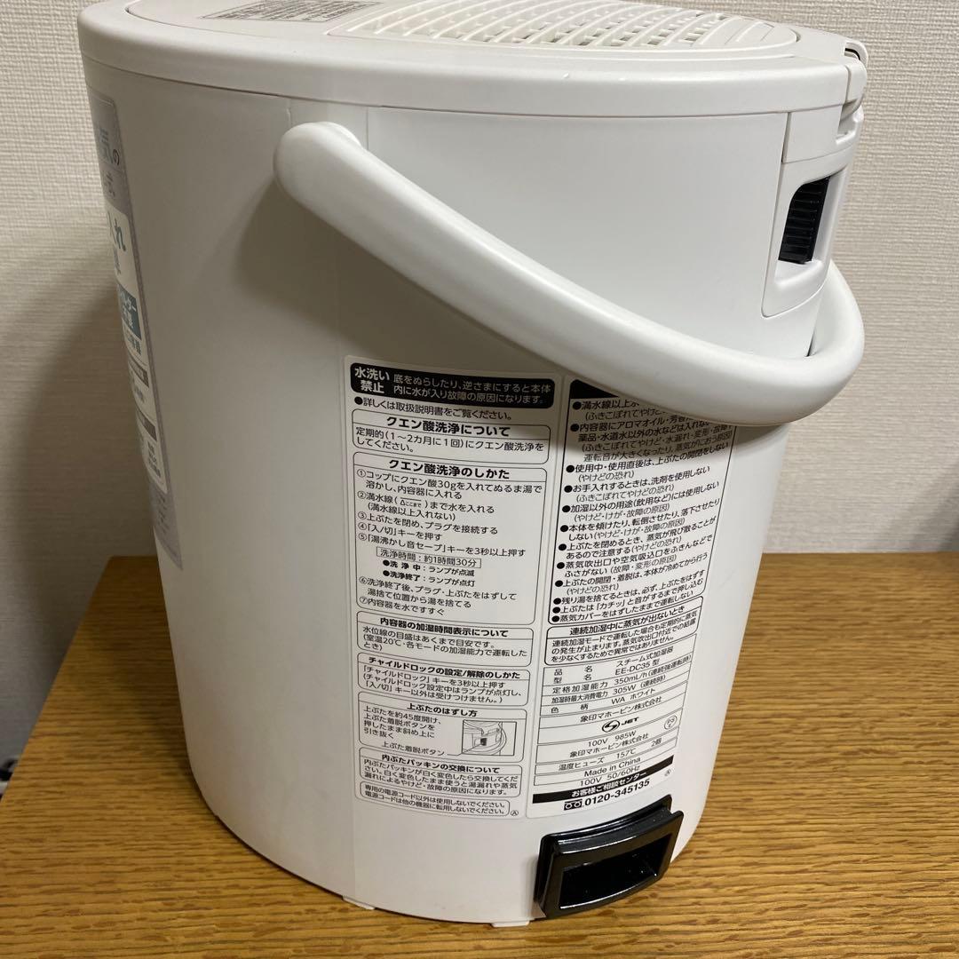 象印 スチーム式加湿器 EE-DC35 ホワイト
