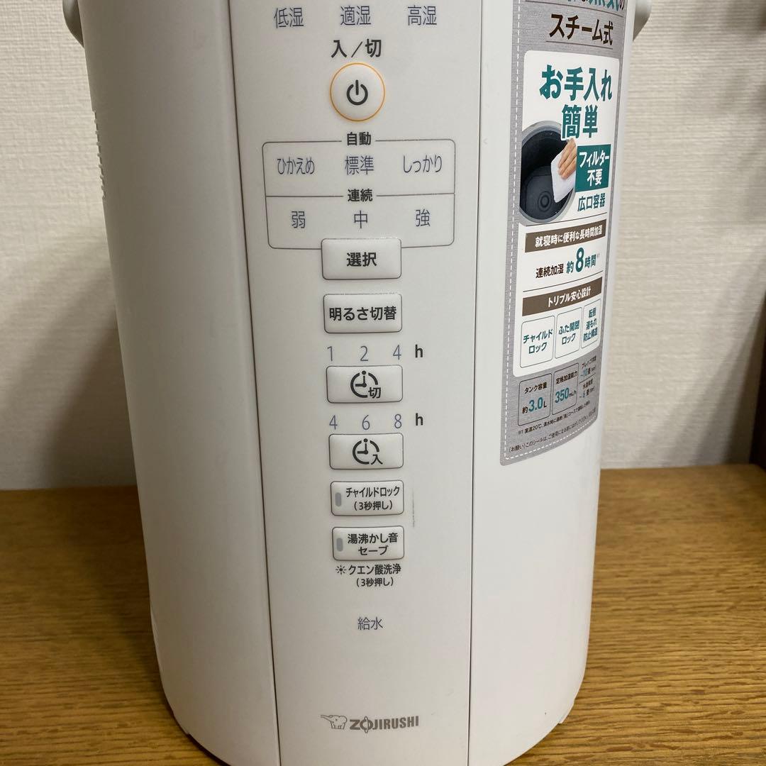 象印 スチーム式加湿器 EE-DC35 ホワイト