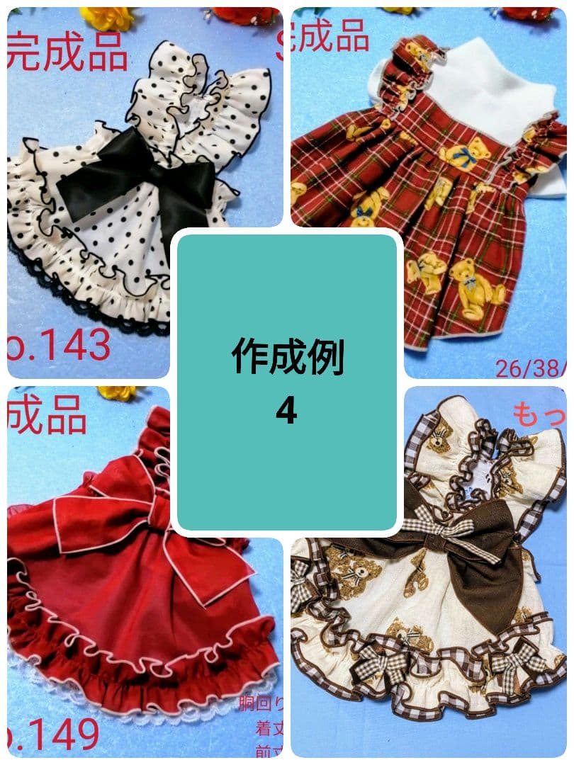 ☆犬服　ワンコ服　ハンドメイド☆オーダー