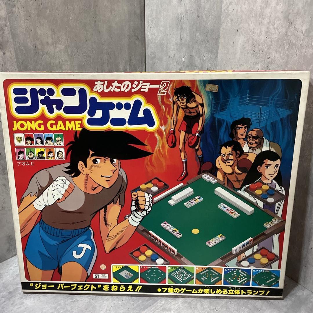 麻雀 Ashita no Joe II Vintage Japanese Game