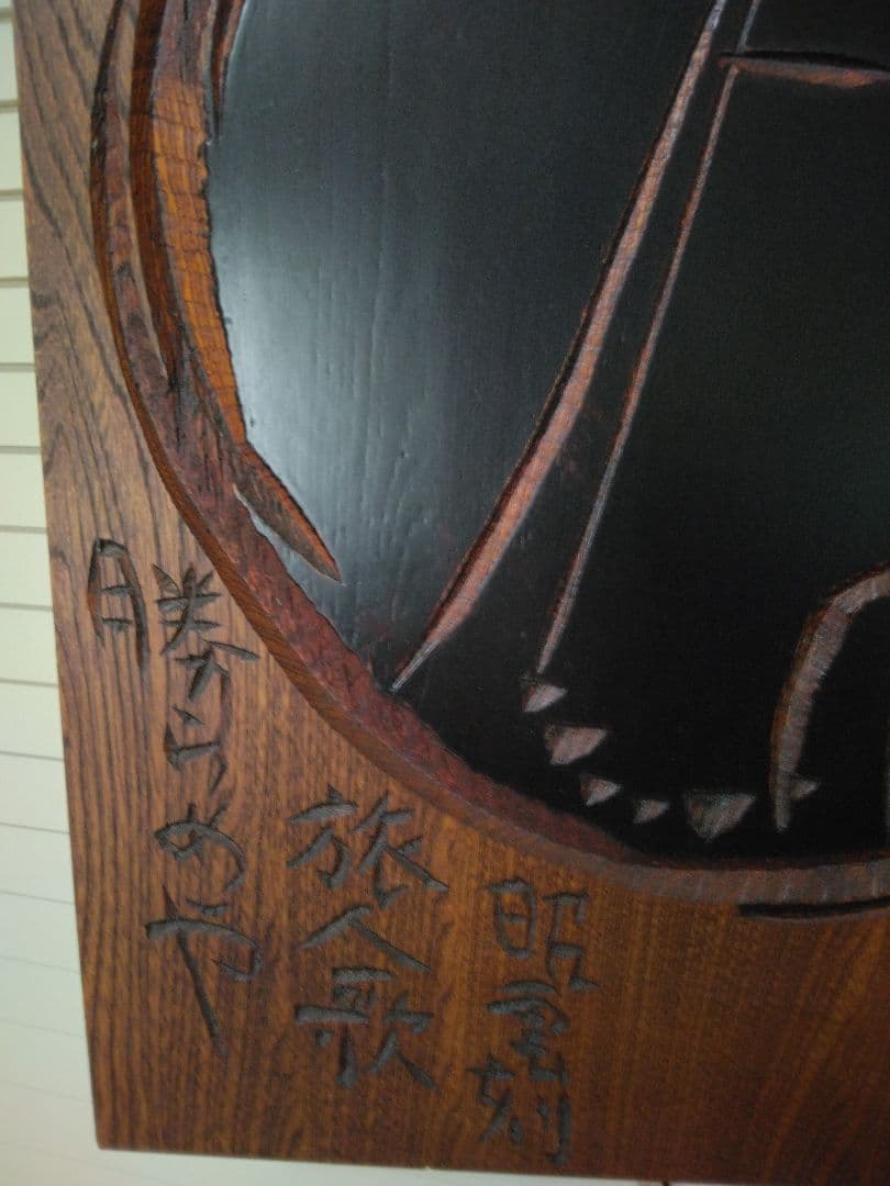 叩き彫り　酒　綺麗、上品　可愛らしい女性　万葉集　大伴旅人