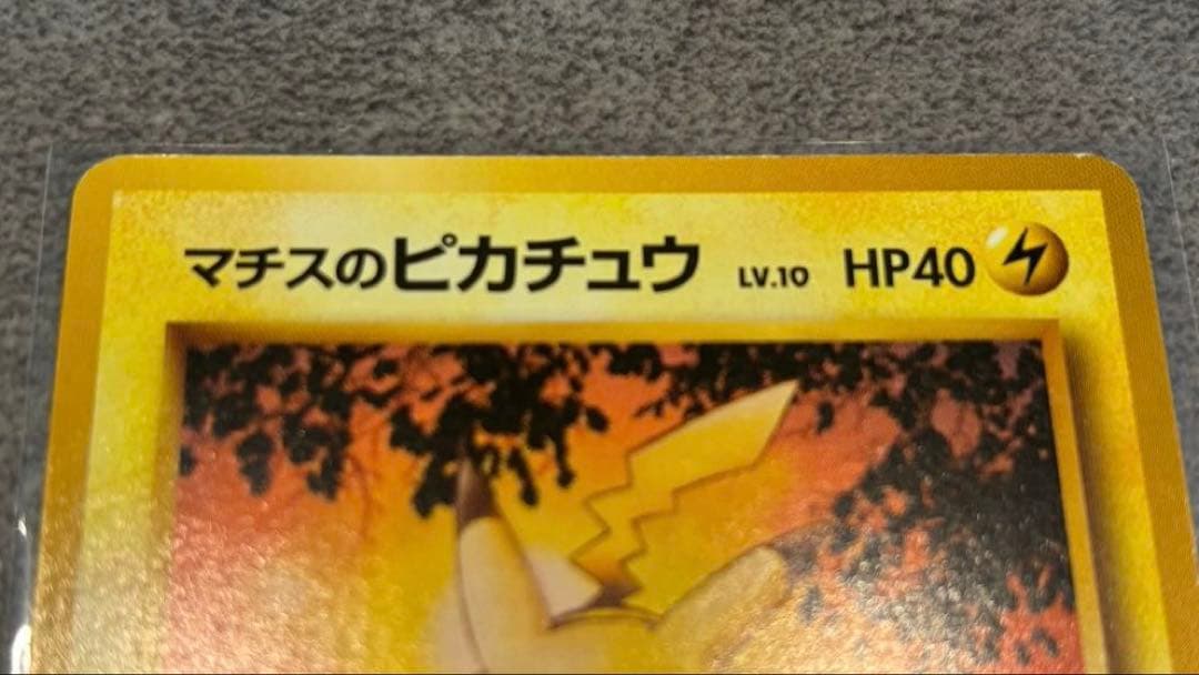【旧裏+新裏】ピカチュウセット【ポケカ】