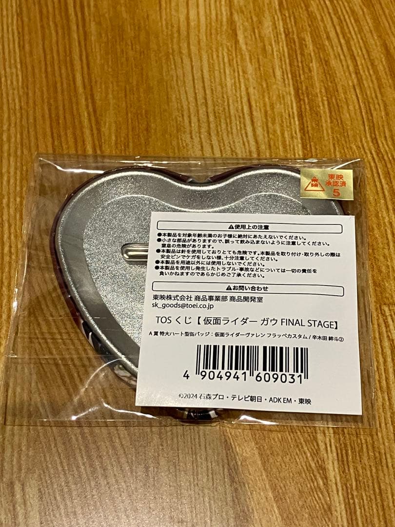 TOSくじ A賞 仮面ライダーヴァレン フラッペカスタム　辛木田絆斗②