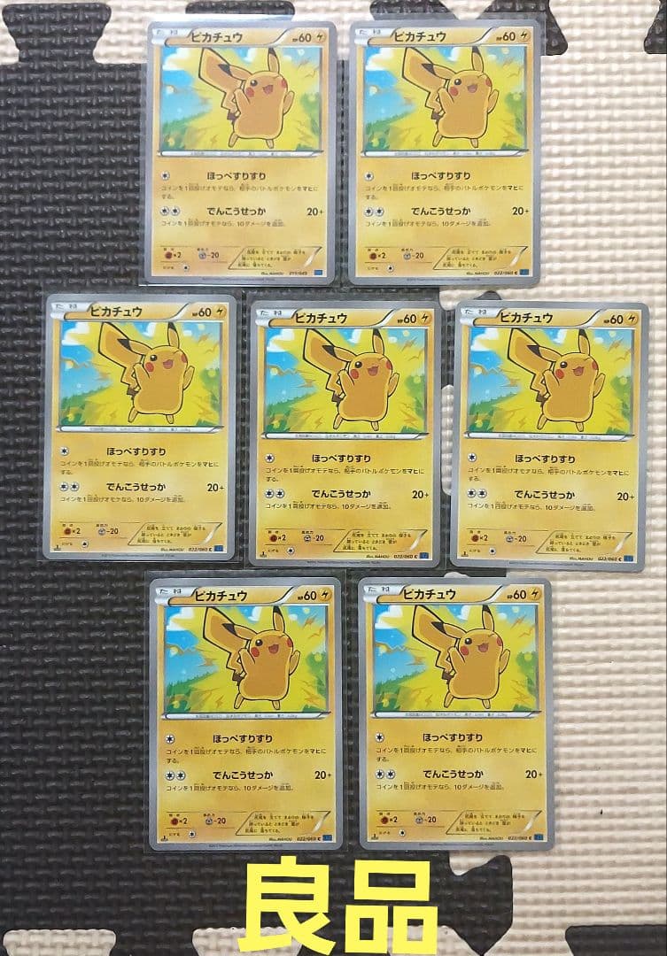 希少良品　ピカチュウ　XY1 022/060　 MMB 011/049