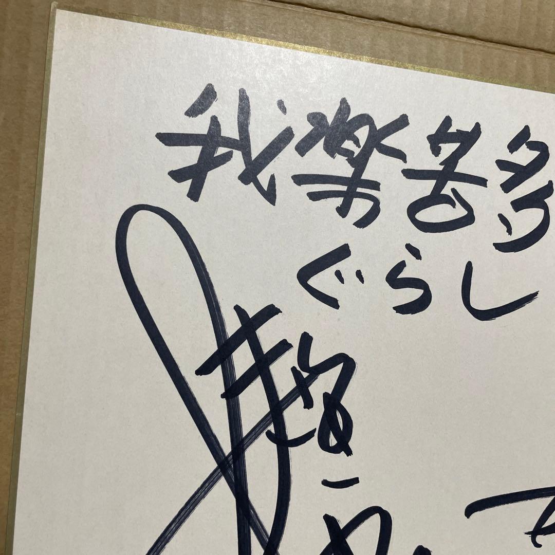 1977年★レコード『我楽苦多ぐらし』販売キャンペーン★しまざき由理★サイン色紙