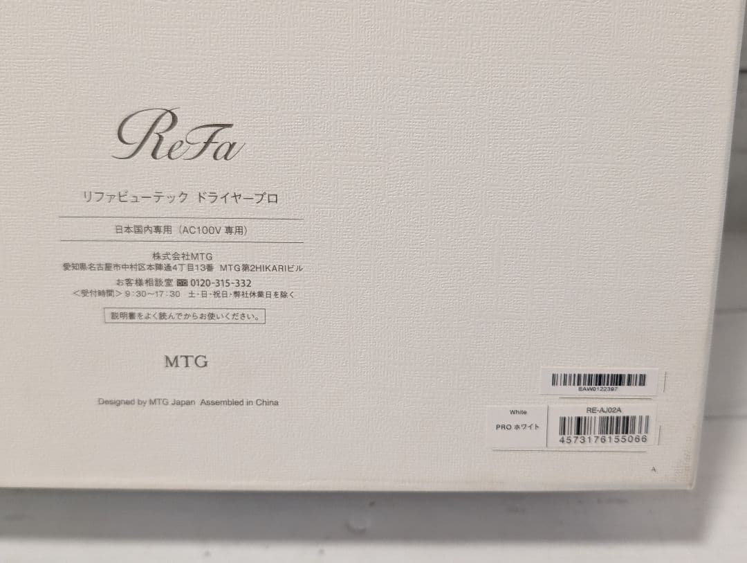 新品未使用 リファ ビューテックドライヤープロ ホワイト RE-AJ02A