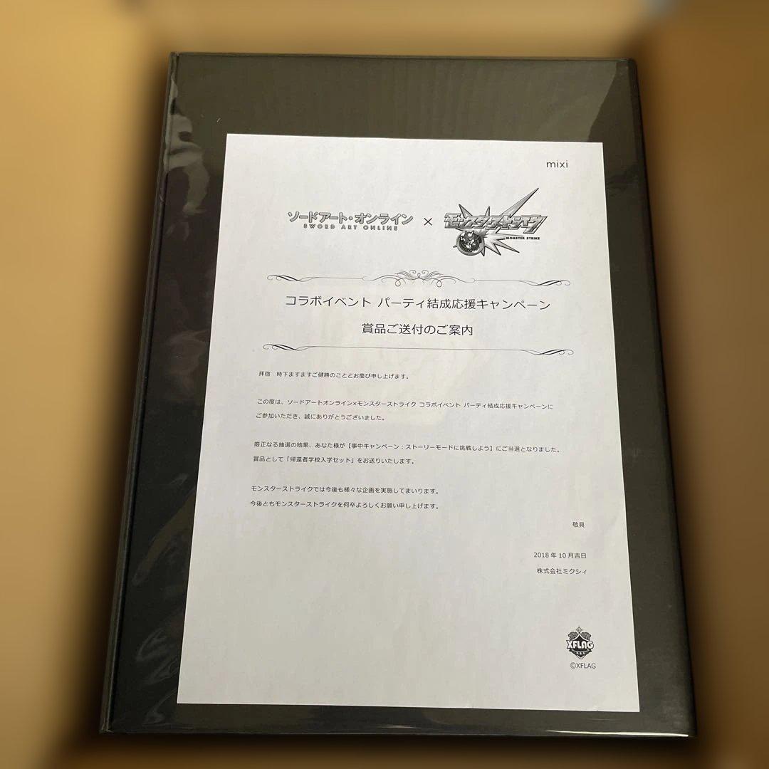 【500名 限定品】 ソードアート・オンライン×モンスト SAO