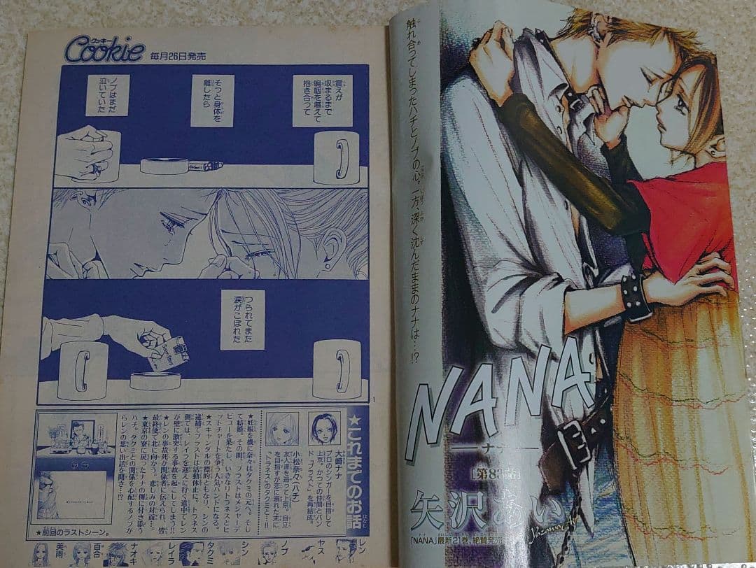 ＮＡＮＡ 81話～84話  クッキー 未収録