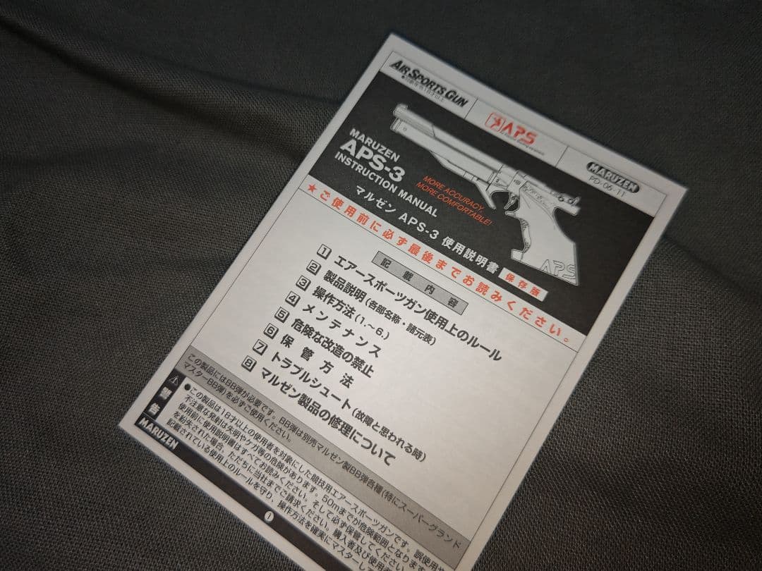 マルゼン　競技用エアソフトガン　APS-3 (OR)