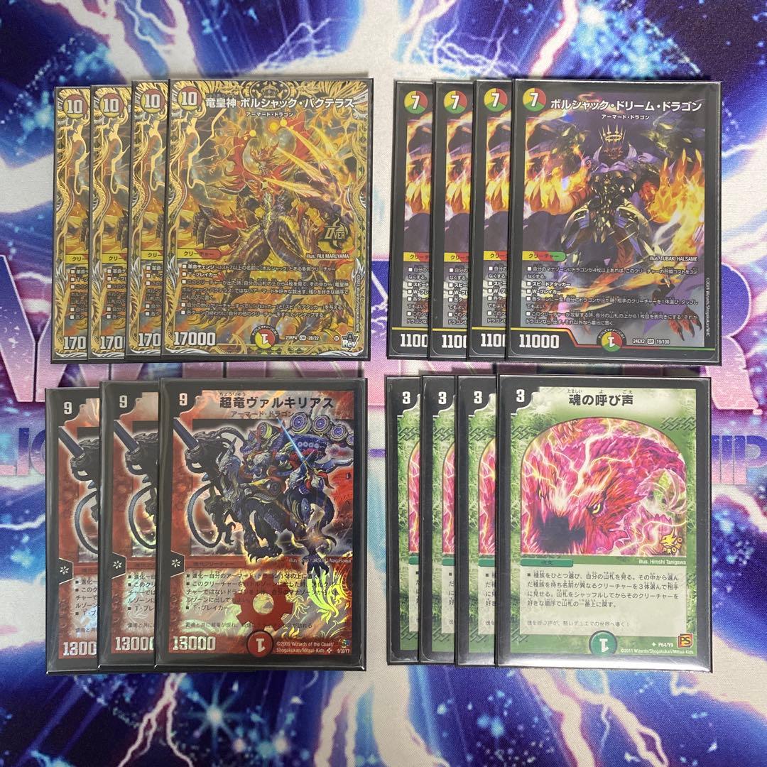 バクテラス b ボルシャックドリームドラゴン ヴァルキリアス 魂の呼び声 プロモ