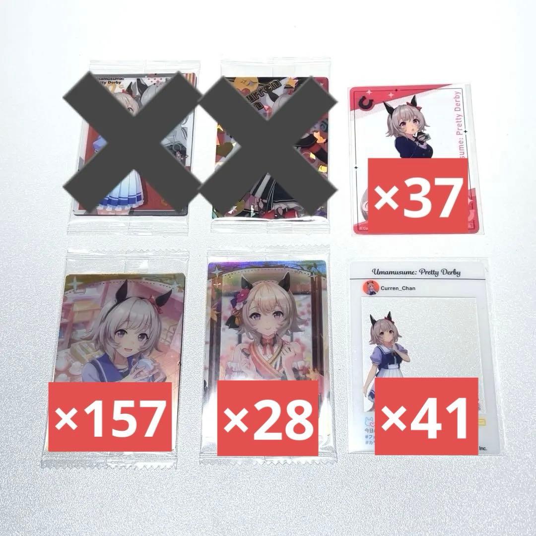 ウマ娘　カレンチャン　ウエハース