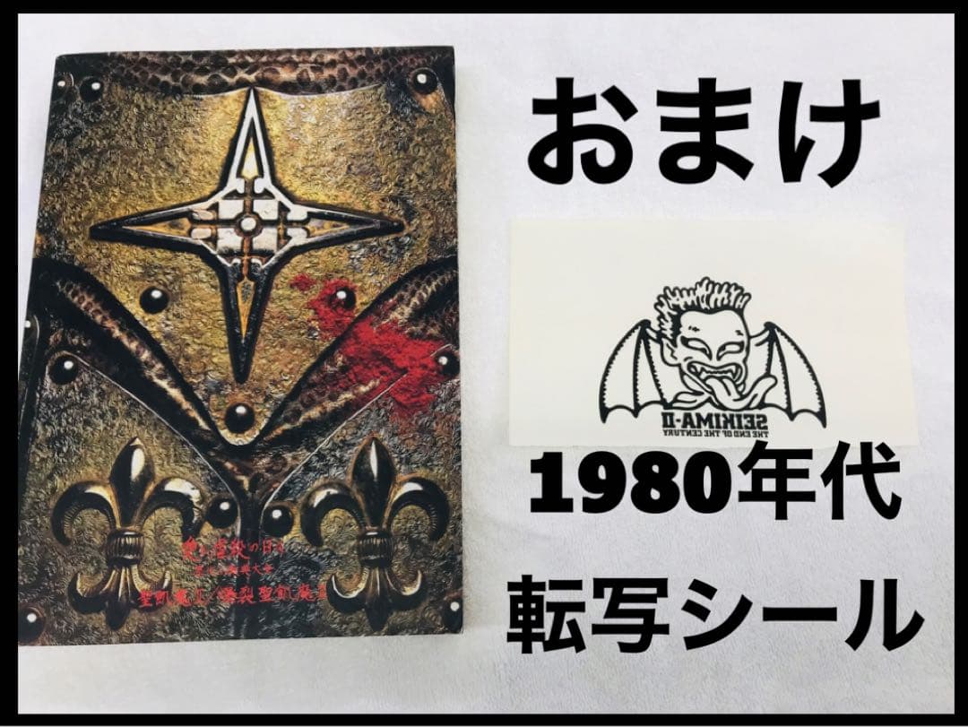 【レア】 ◉聖飢魔 II ◉バンドスコア　◉愛と虐殺の日々