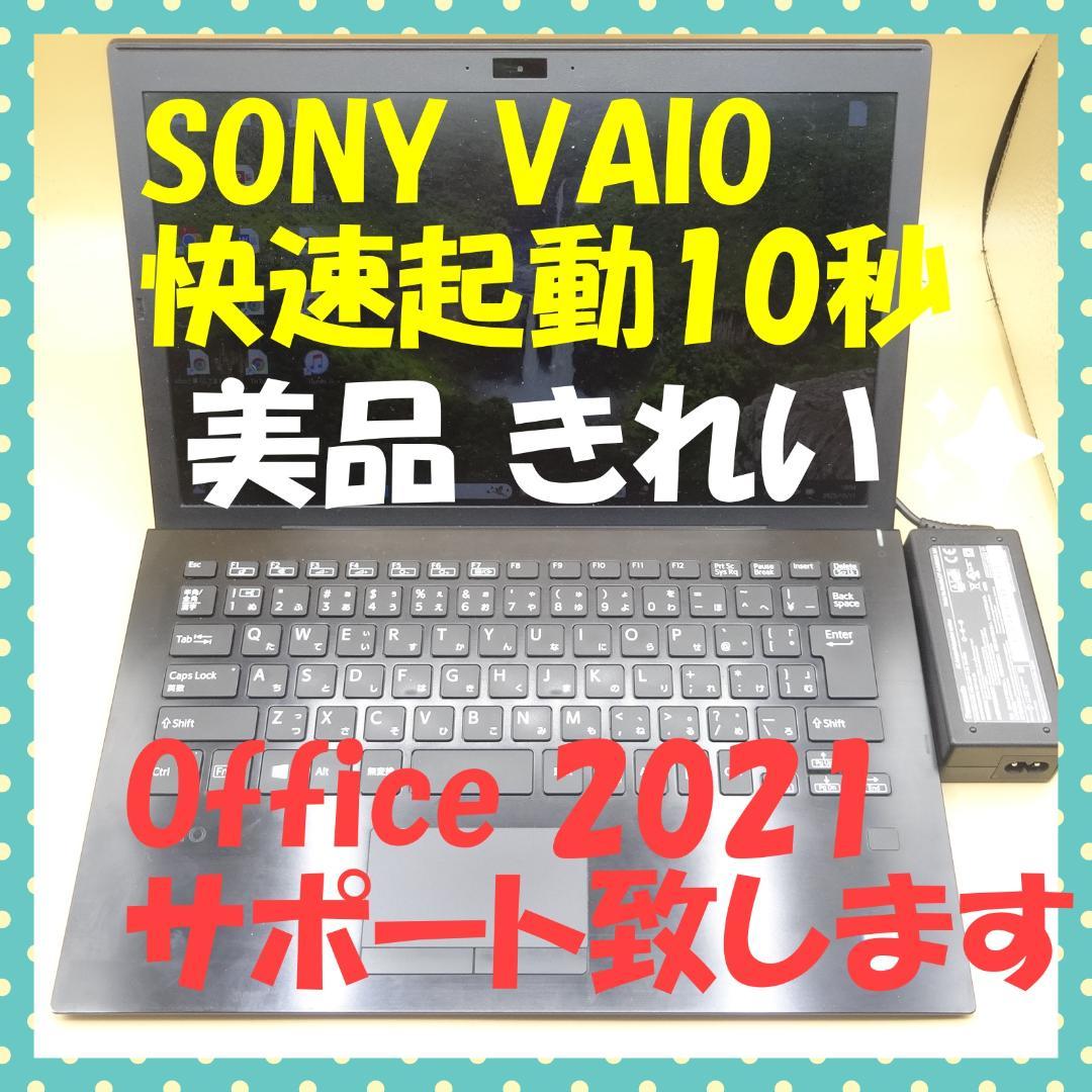 オフィス2021 10秒で起動するきれいなSONY VAIO➁