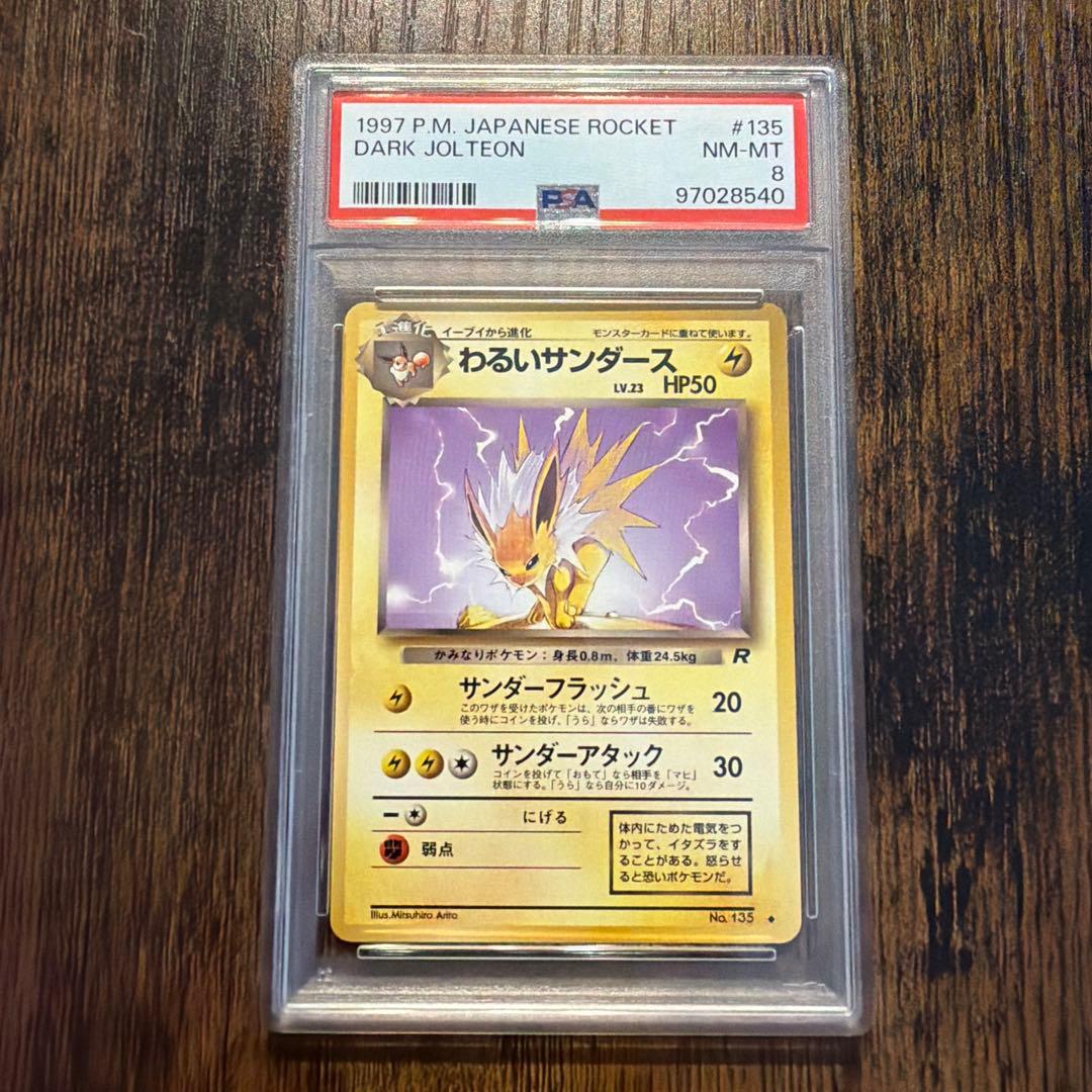 わるいサンダース ♦︎ 第4弾拡張パック ロケット団 PSA10-8 5連番