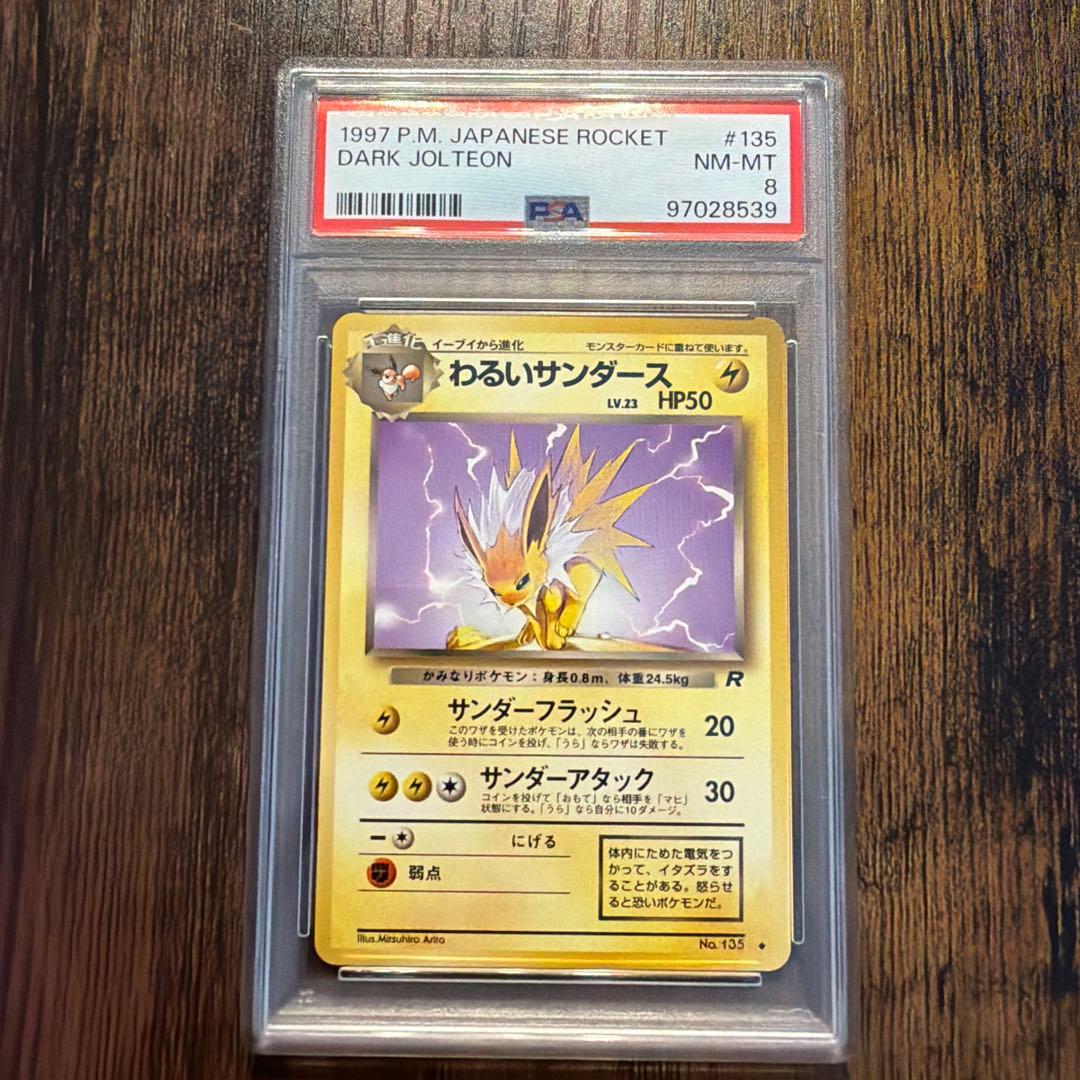 わるいサンダース ♦︎ 第4弾拡張パック ロケット団 PSA10-8 5連番