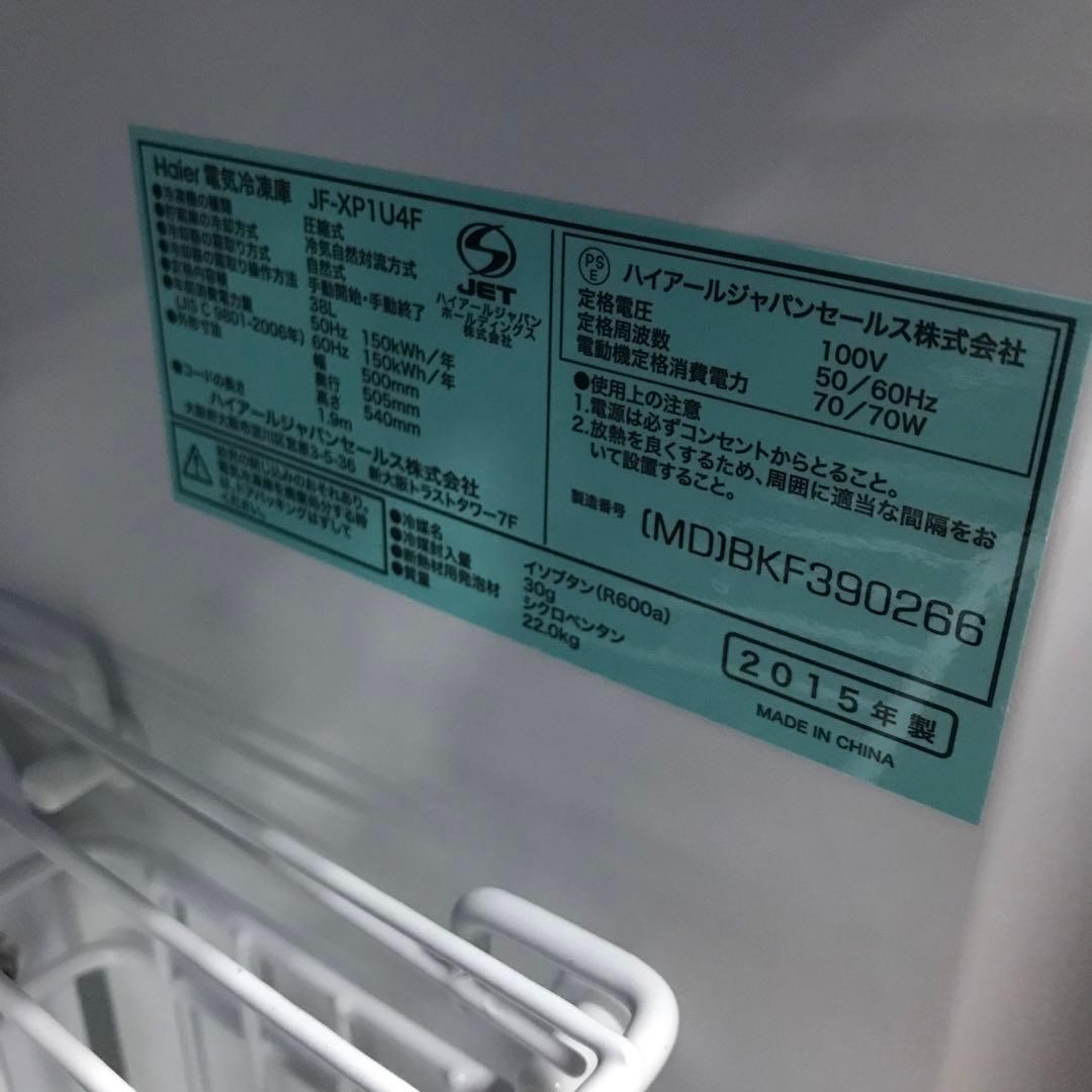 【高年式】ハイアール　電気冷凍庫　JF-XP1U4F　2015年製　22kg