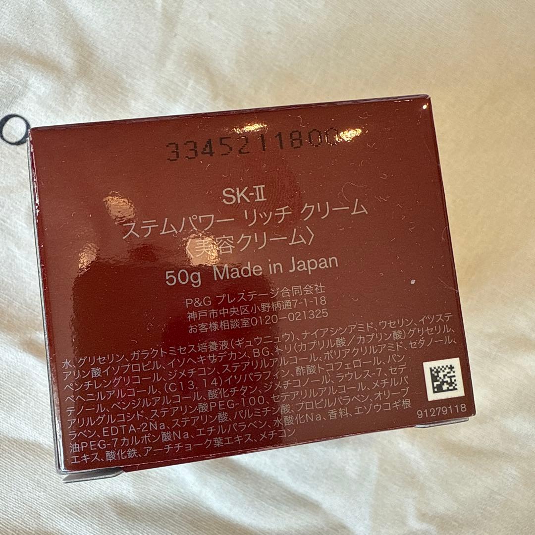 SK-II ステムパワー リッチ クリーム